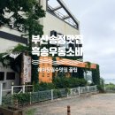 늘푸른야채가게 - 송파구 석촌호수로12길 8 | 맛집 흑송, 평일 오픈런으로 웨이팅 없이 성공한 인생 야채튀김우동과 시원한 냉소바 가성비 솔직 후기