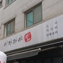 이자카야민