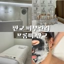 분당-판교-202 | 판교에스테틱 추천 프롬미판교점, 수분 재생관리 받고 온 솔직후기
