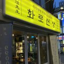 버들 소갈비살 전문점 | [건대입구/화양동 맛집] 건대 고기 맛집 화로선생 가성비 소갈비살 전문점 후기