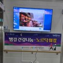 동부(서산시)건강생활지원센터 | 서산동부건강생활지원센터 노르딕워킹수업