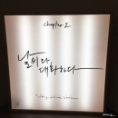 [2018.11.24.] 오늘의 날씨는? 디뮤지엄 &#34;Weather&#34; / 굿모닝 베트남 한남점