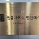 법무법인엘앤에스