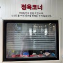 [강릉 부창오리]회산동 생오리 전문점/강릉맛집/회산동 맛집/내돈내산/가족과 함께 식사 하고 온 후기
