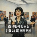 1월 문화가 있는 날 영화상영  <성난황소> | 2026년 1월 문화가 있는 날(28일) 혜택 총정리: 영화 7천원·공연/전시 할인·고궁 무료입장, 겨울...