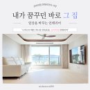 충주시티자이아파트 | 충주층간소음매트 시공, 충주시티자이 아파트에는 니치039매트가 정답