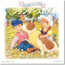 플란다스의 개 이미지