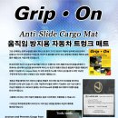 움직임 방지용 자동차 트렁크매트 이미지