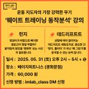 Imlab_class 원데이 클레스 ＜런지&amp;데드리프트 동작분석＞ - 5월 31일(토) 이미지