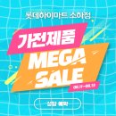 MEGA ZONE PC | 가전제품 성지는 저희가 할게요! HOT MEGA SALE