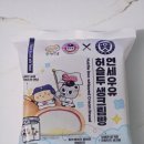 씨유 주안플러스점 | 씨유 연세우유 허슬두 생크림빵 내돈내산