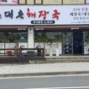 해장국여사 이미지