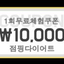 슈퍼점핑다이어트 이미지