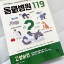 119동물병원 | [북리뷰] 동물병원 119 : 고양이편 - 정병성, 이나영