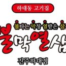 하대동103 이미지