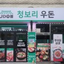 전북 고창 맛집 푸짐하게 맛본 고창 노포 맛집 청보리 우돈