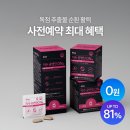 정앤진 | 매일 선착순 0원 무료체험 사전 예약 오픈! 익수 공앤진ON 쭉쭉 뻗는 순환활력소