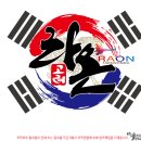 고려라온태권도장 이미지