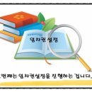 임차인 보증금 반환 받는 방법과 절차을 알아보자... 이미지