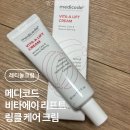 메디에이 | 레티놀크림 메디코드 비타에이 리프트 링클 케어 크림 후기