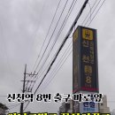 아나고먹고꼼장어꿉고 이미지