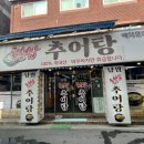 남원추어탕 횡단보도 이미지