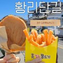 경주십원빵 홍대점 | 경주 황금십원빵 쫀드기 원조 본점 : 황길단길 구경하기