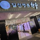 명품한우 - 남동구 논현로 20 | 부산 부평동 일신명품한우 내돈내산 솔직후기