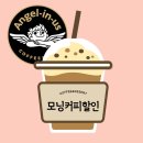 엔제리너스 경남거창점 | 엔제리너스 경남 거창점 모닝커피 대 할인과 넓은 주차공간이 만족스러워요 feat. 킨토 텀블러
