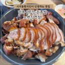 맛족맛있는돈족발 | 시지 현지인이 추천하는 족발 맛집 아시나요?! 맛족 맛있는돈족발로 출발-!