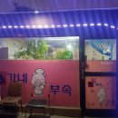 홍가네돈부속 이미지