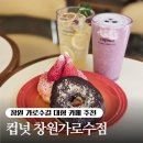 컵넛