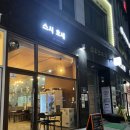 스시호세 | 연어가 미쳤던,,, 초밥 맛집 마산동 #스시호세 세트메뉴후기 #모찌리도후 #점심회식추천