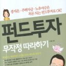 펀드투자 무작정 따라하기 이미지