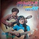 ??Summer Wine / 라나에로스포 (1971) 이미지