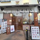 쇼쿠지아산 | 아산 테크노밸리맛집 '쇼쿠지', 일본가정식 텐동전문점🍱