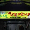 도드람숯불갈비