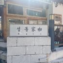 성동가가 | 경주 황리단길 근처 성동가가 한옥 카페 다녀온 후기
