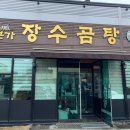 본가장수곰탕