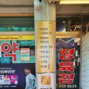 바른메디컬약국