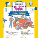 [국립중앙도서관] 1인 미디어 아카데미 "북튜버 양성(입문) 과정" 교육생 모집 안내(~5/17) 이미지