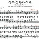 새찬송가 3장 - 성부 성자와 성령 (듣기/ 가사/ 악보/ mp3) 이미지