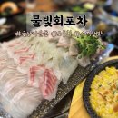 물빛회포차 이미지