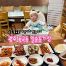 일송 | 광주 동곡동 게장거리 ‘일송꽃게장’ 방문 후기