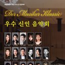 우수 신인 음악회 이미지