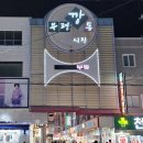 미스터불고기