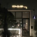 에이 카페 아지트(a cafe azit)