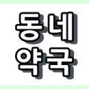 사상오체사성당약국 | 부산시 남구 토요일, 일요일, 공휴일, 문 여는 약국