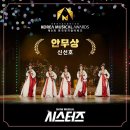 🎉제8회 한국뮤지컬어워즈 수상🎉 🏆안무상🏆 뮤지컬 ＜시스터즈(SheStars!)＞ 신선호 이미지