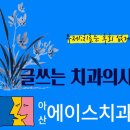에이스치과 Daum카페